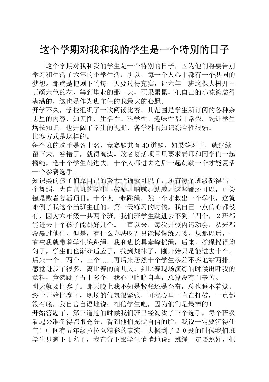 这个学期对我和我的学生是一个特别的日子.docx