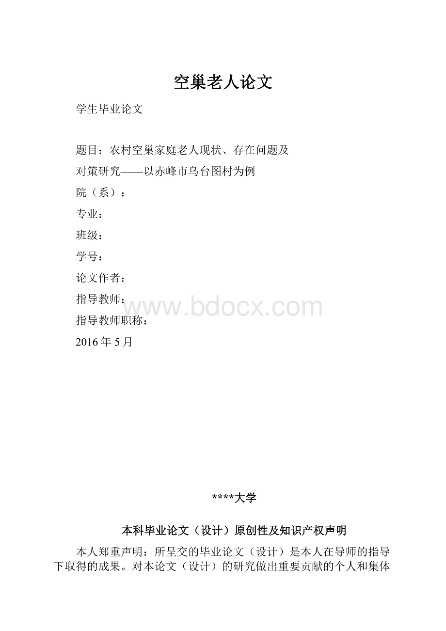 空巢老人论文.docx_第1页