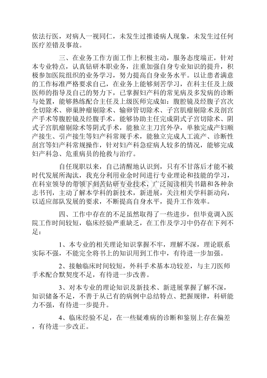 妇科医生述职报告四篇范文.docx_第2页