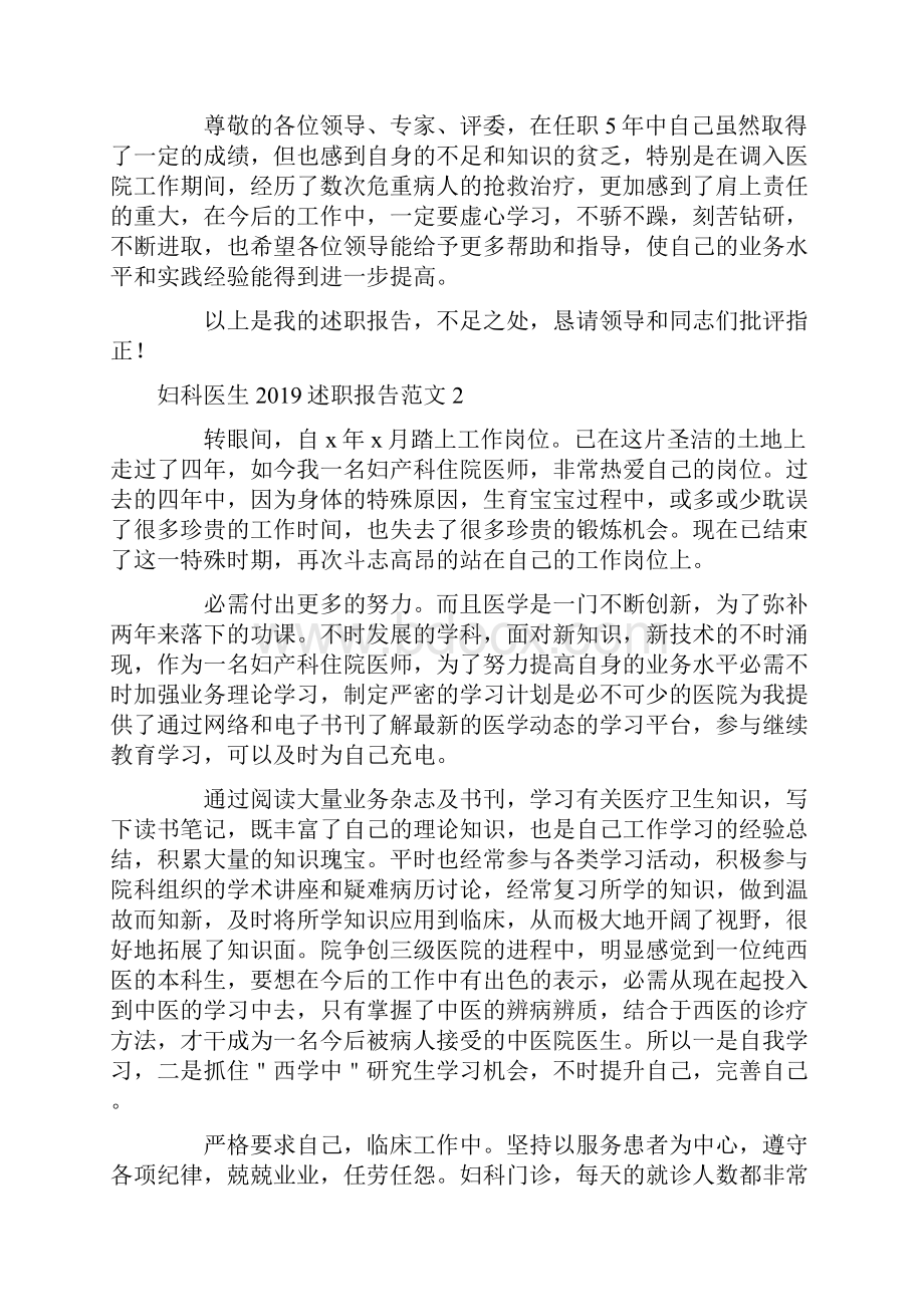 妇科医生述职报告四篇范文.docx_第3页