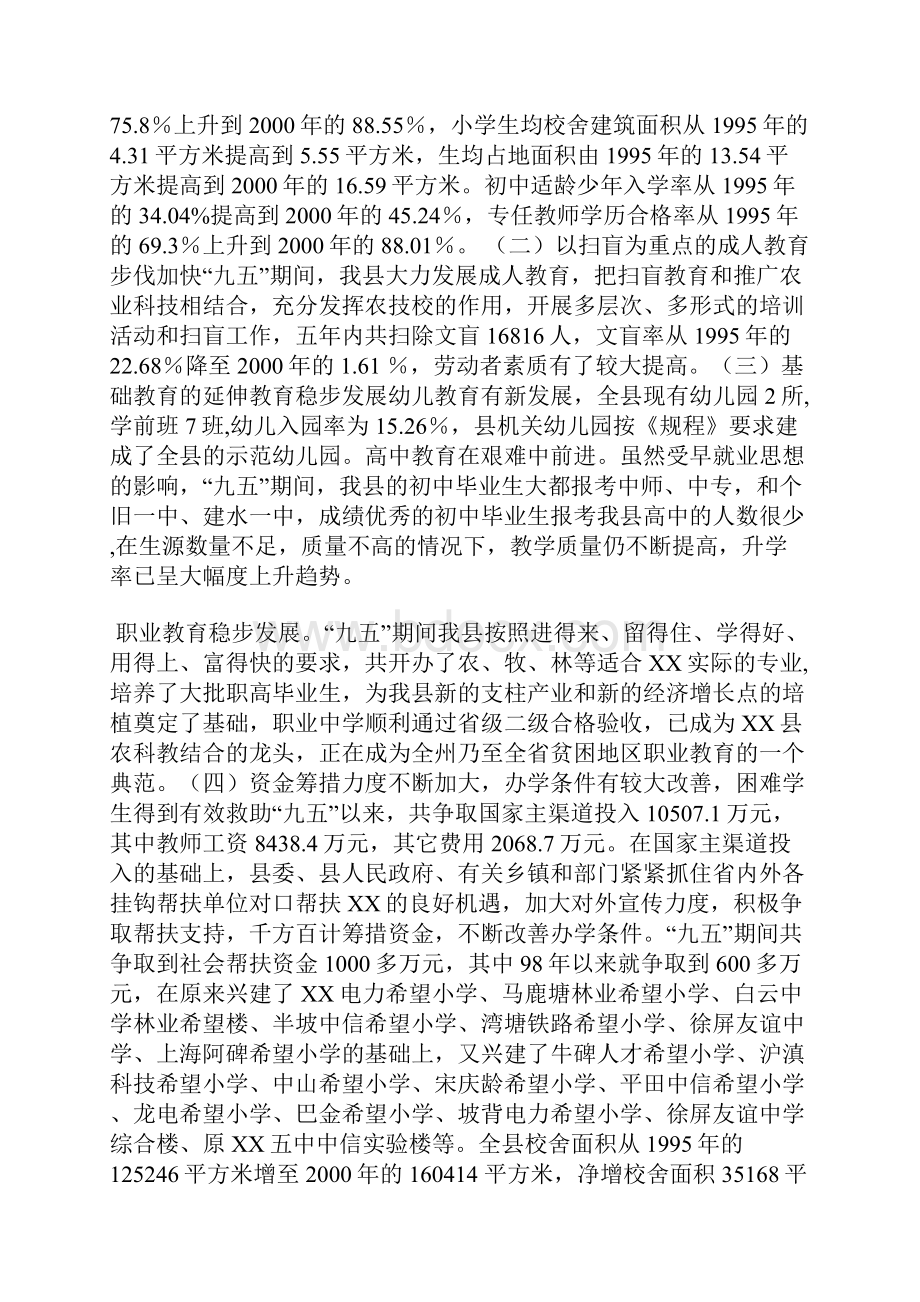 副县长在教育三干会上的讲话.docx_第2页