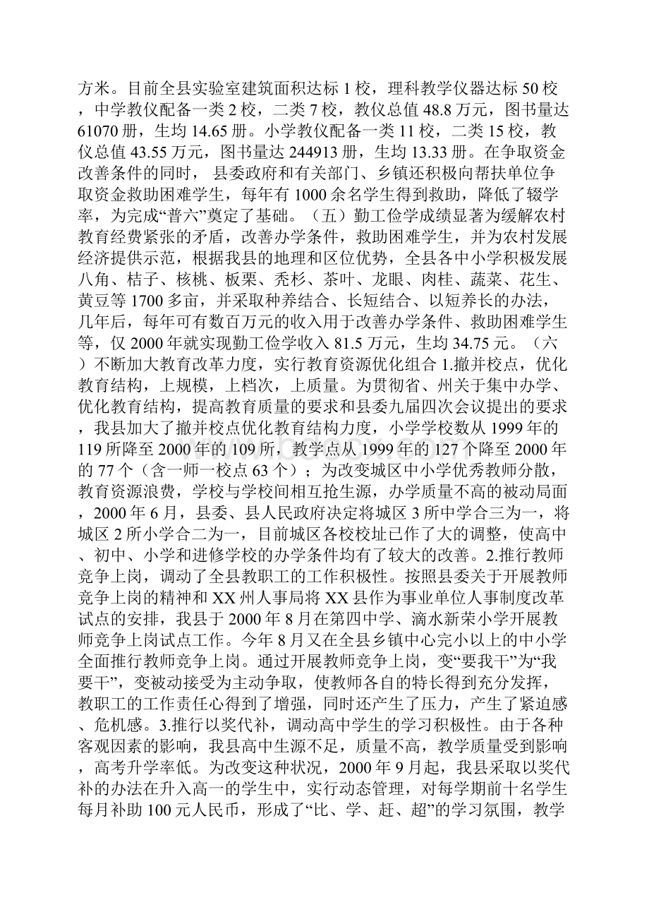 副县长在教育三干会上的讲话.docx_第3页