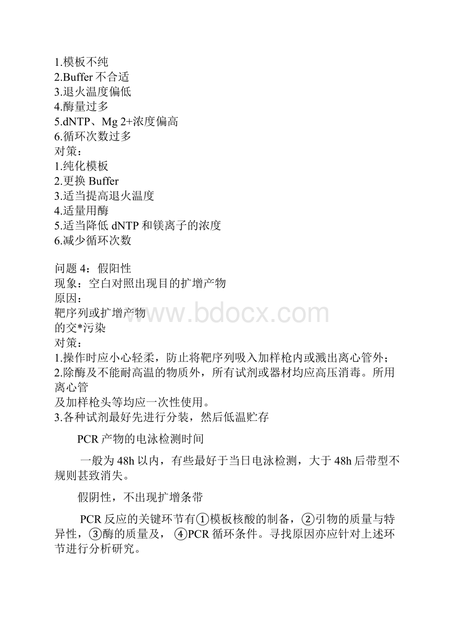 PCR常见问题分析和对策.docx_第3页