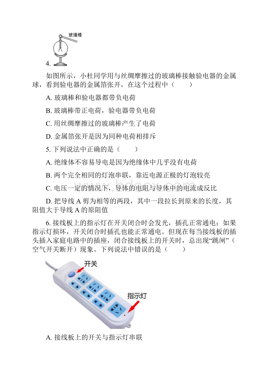 襄阳市九年级上物理寒假作业含答案 5.docx_第2页