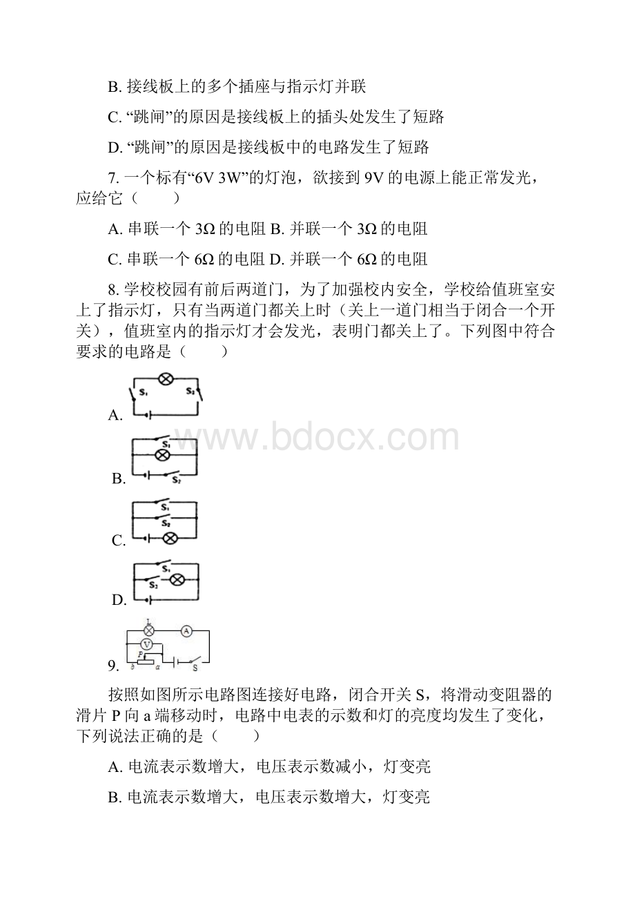 襄阳市九年级上物理寒假作业含答案 5.docx_第3页