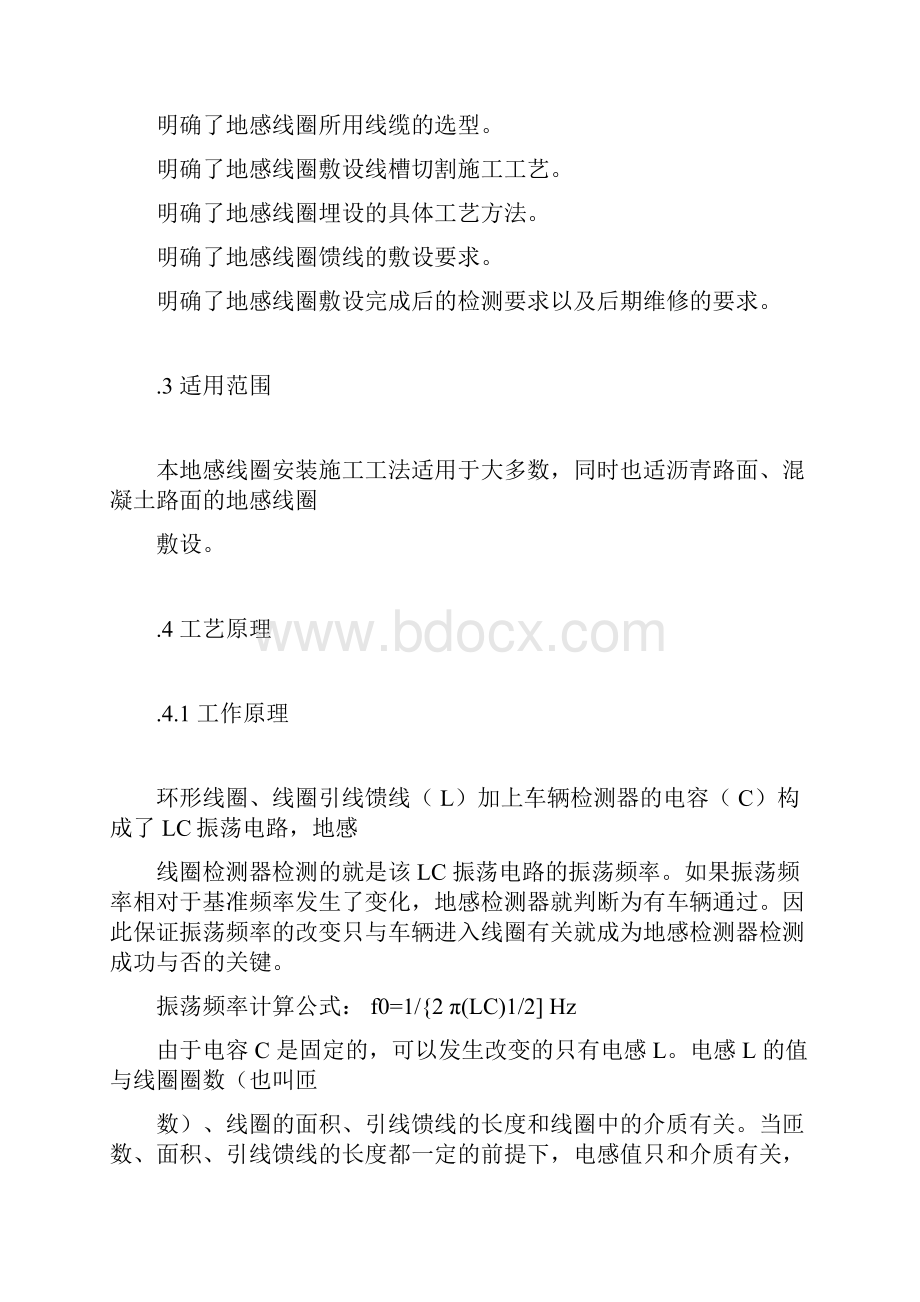 地感线圈安装工法.docx_第2页