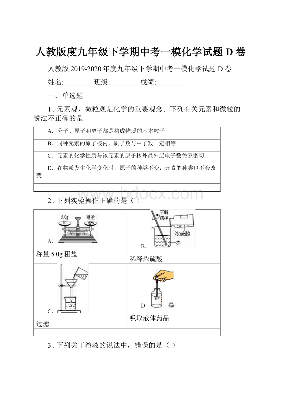 人教版度九年级下学期中考一模化学试题D卷.docx