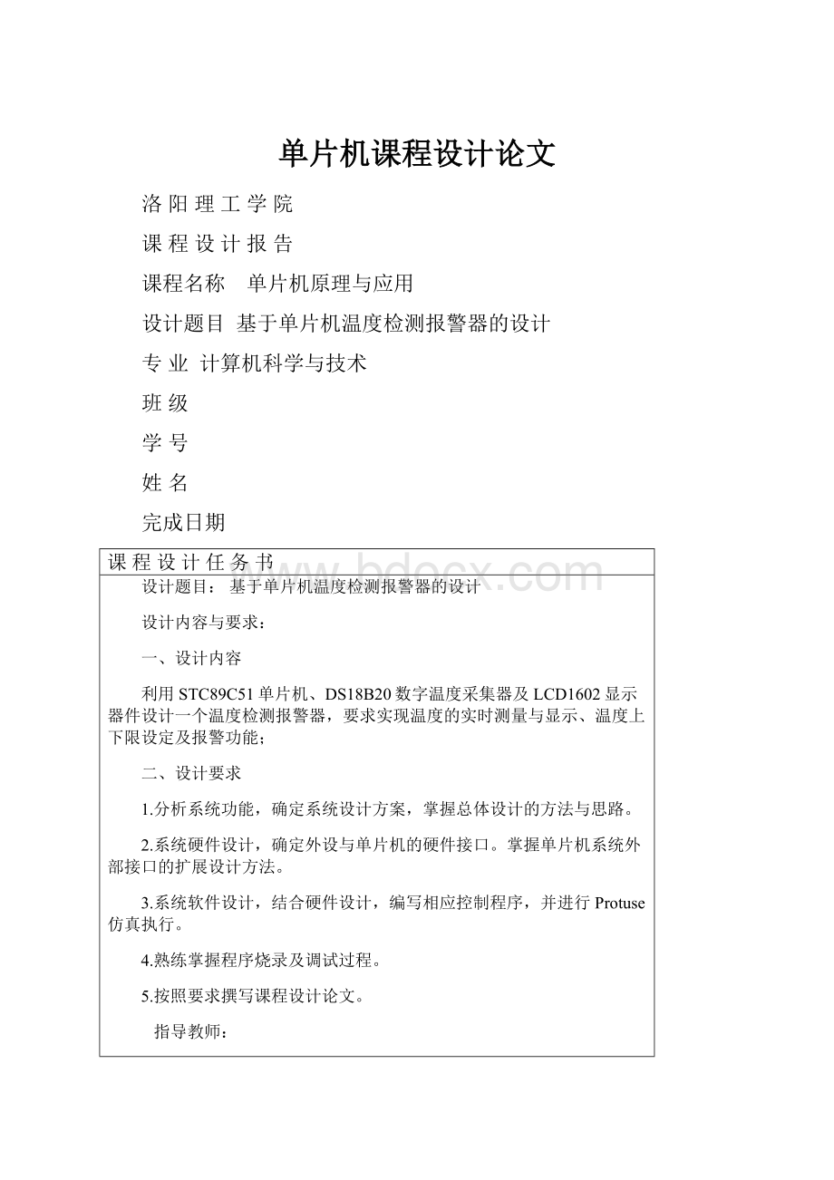 单片机课程设计论文.docx_第1页