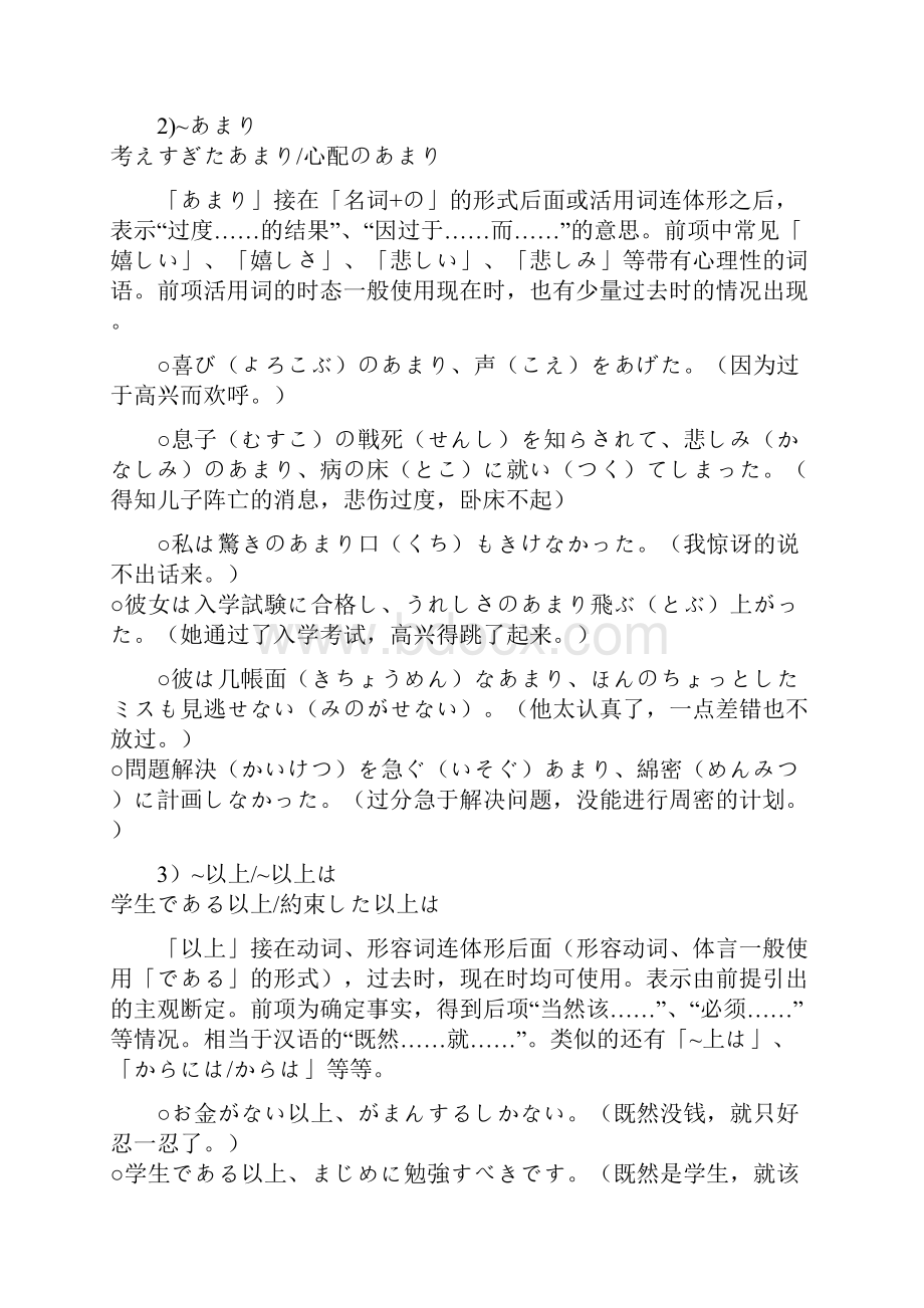 日语二级文法170条.docx_第2页