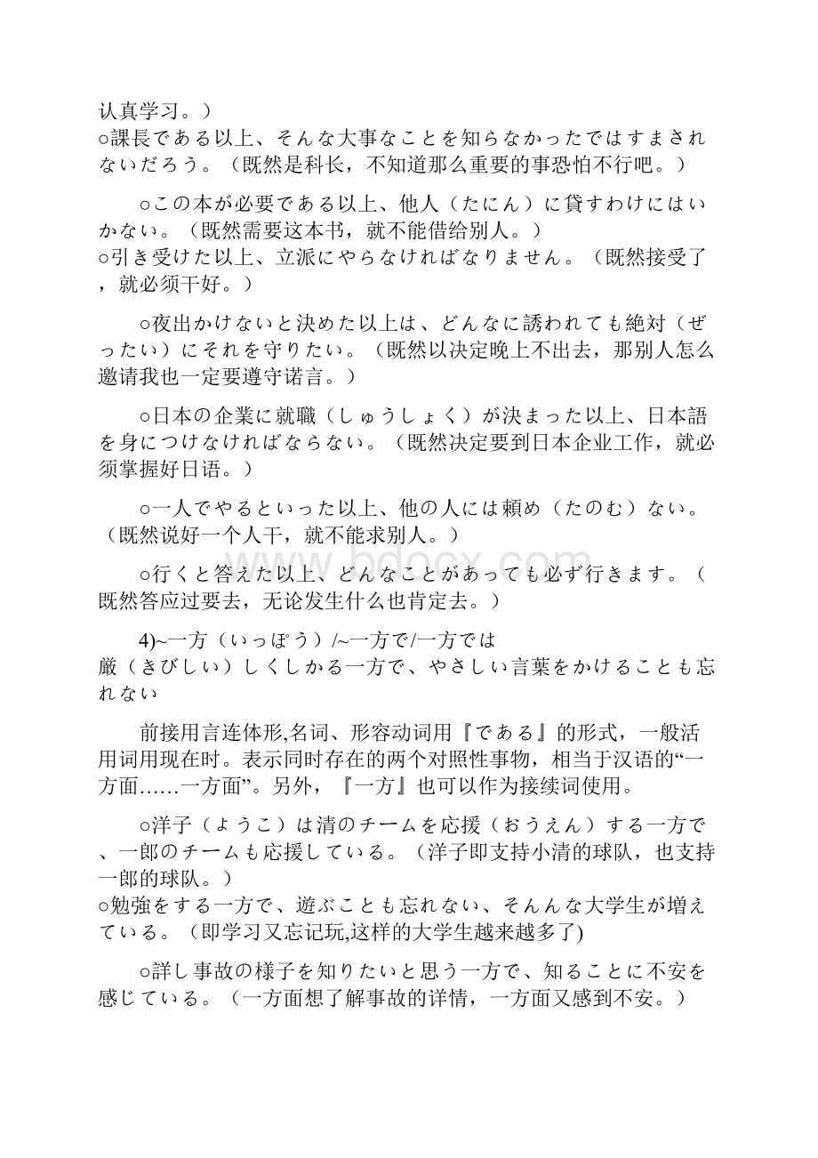 日语二级文法170条.docx_第3页