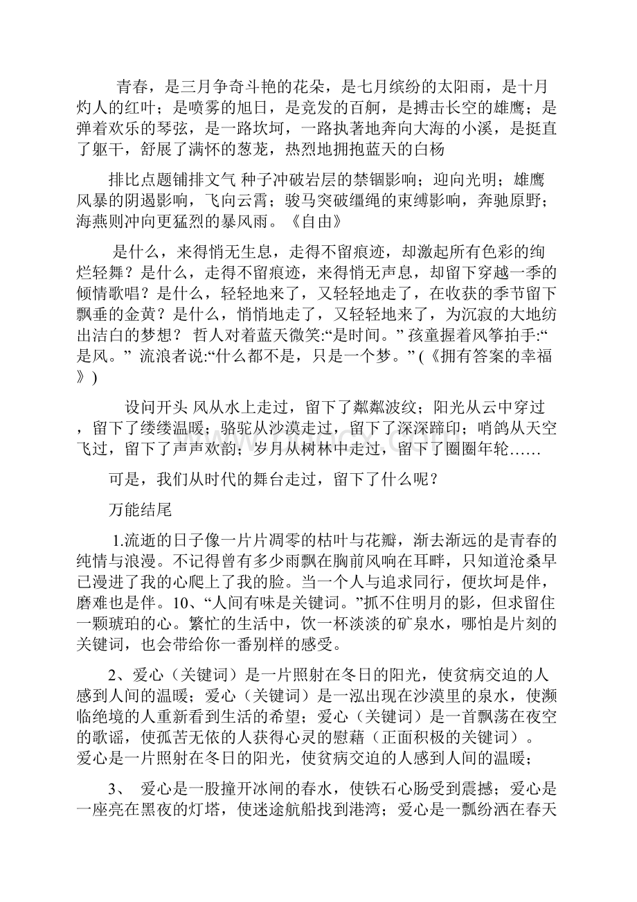 史上最全高中语文作文万能开头结尾素材总结保证最全.docx_第2页