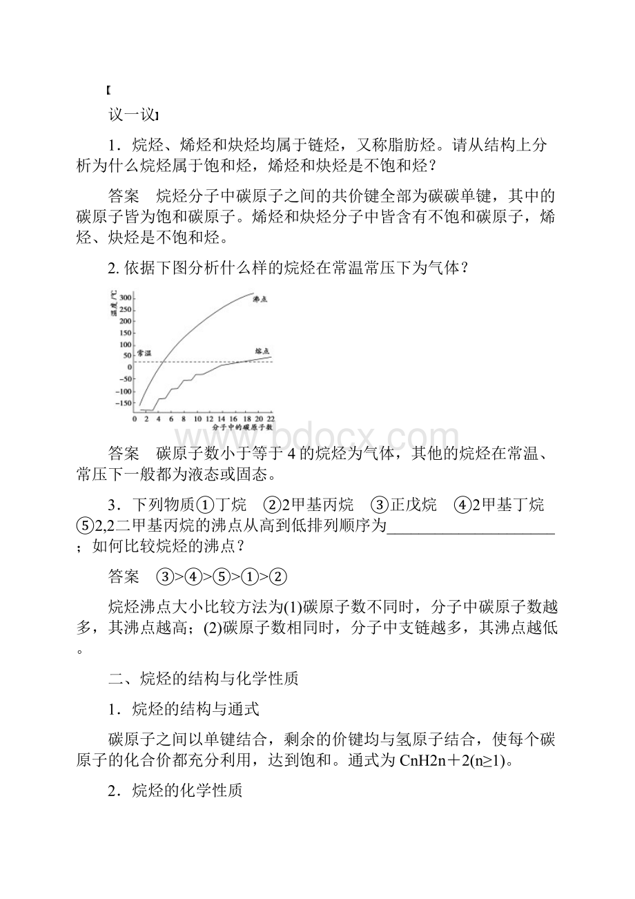 高中化学第一章有机化合物的结构与性质烃第3节烃第1课时同步备课学案鲁科版.docx_第2页