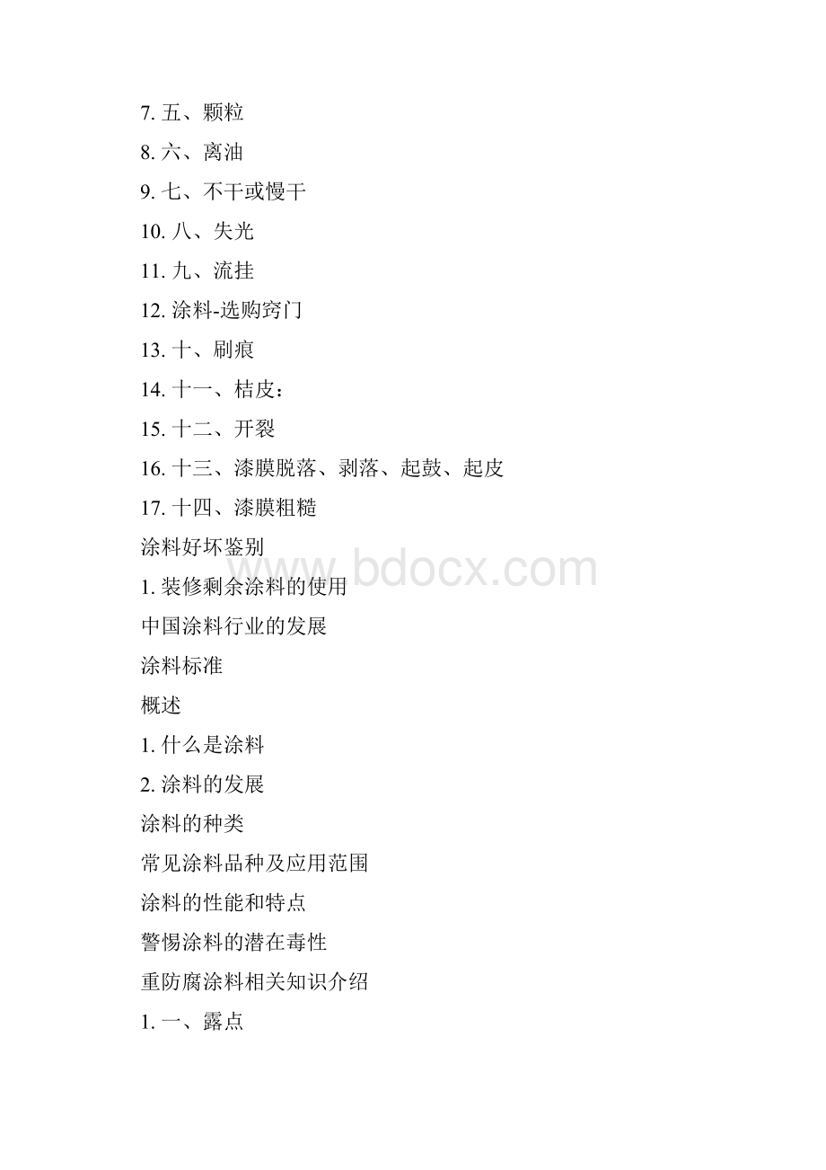 涂料.docx_第3页