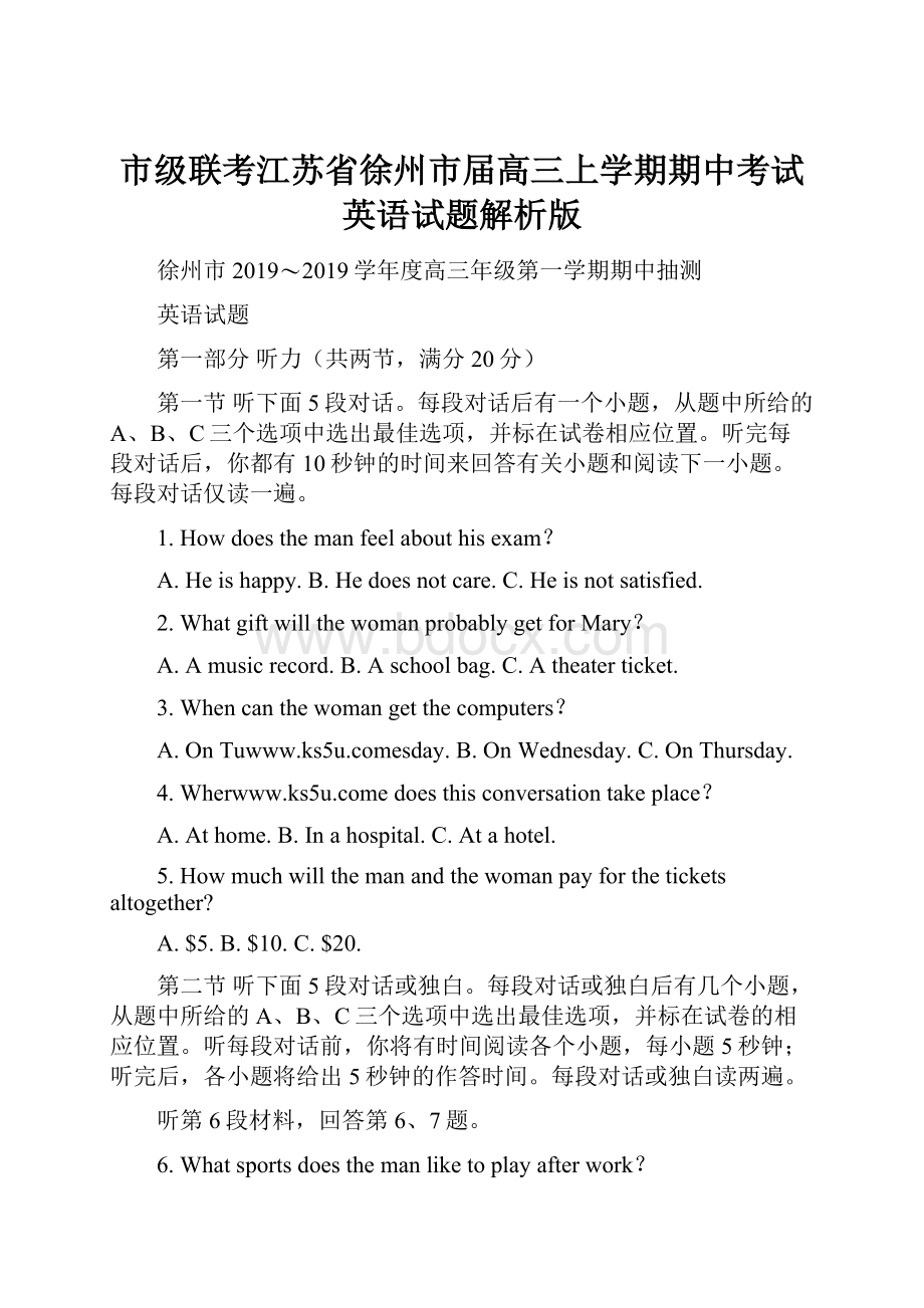 市级联考江苏省徐州市届高三上学期期中考试英语试题解析版.docx_第1页