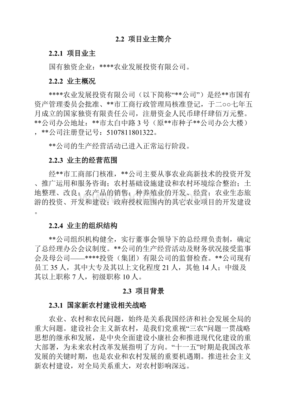 某流域某段农村环境综合整治可行性研究报告.docx_第3页