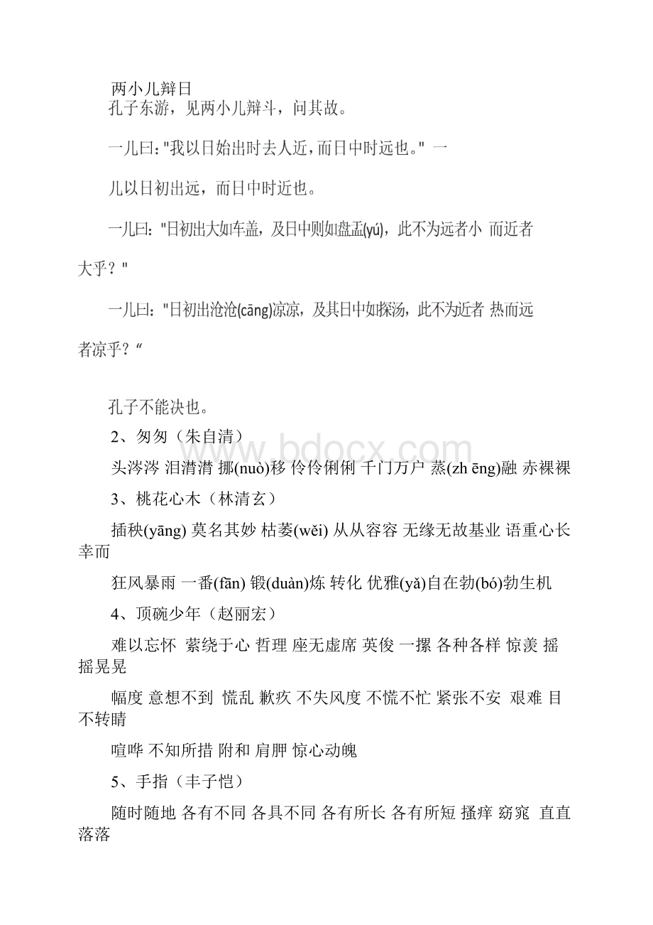 人教版6年级语文下册14单元认读词语和听写词语1.docx_第2页