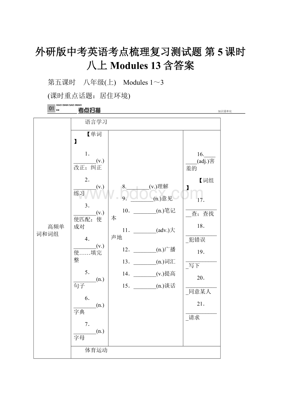 外研版中考英语考点梳理复习测试题第5课时 八上 Modules 13含答案.docx