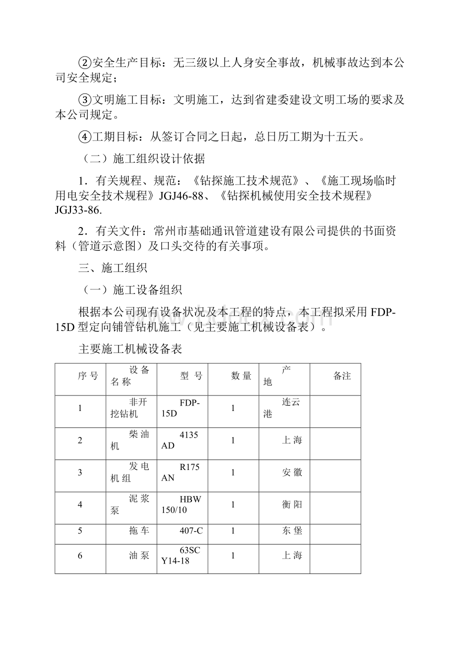 管道微控定向穿越铺管工程.docx_第2页