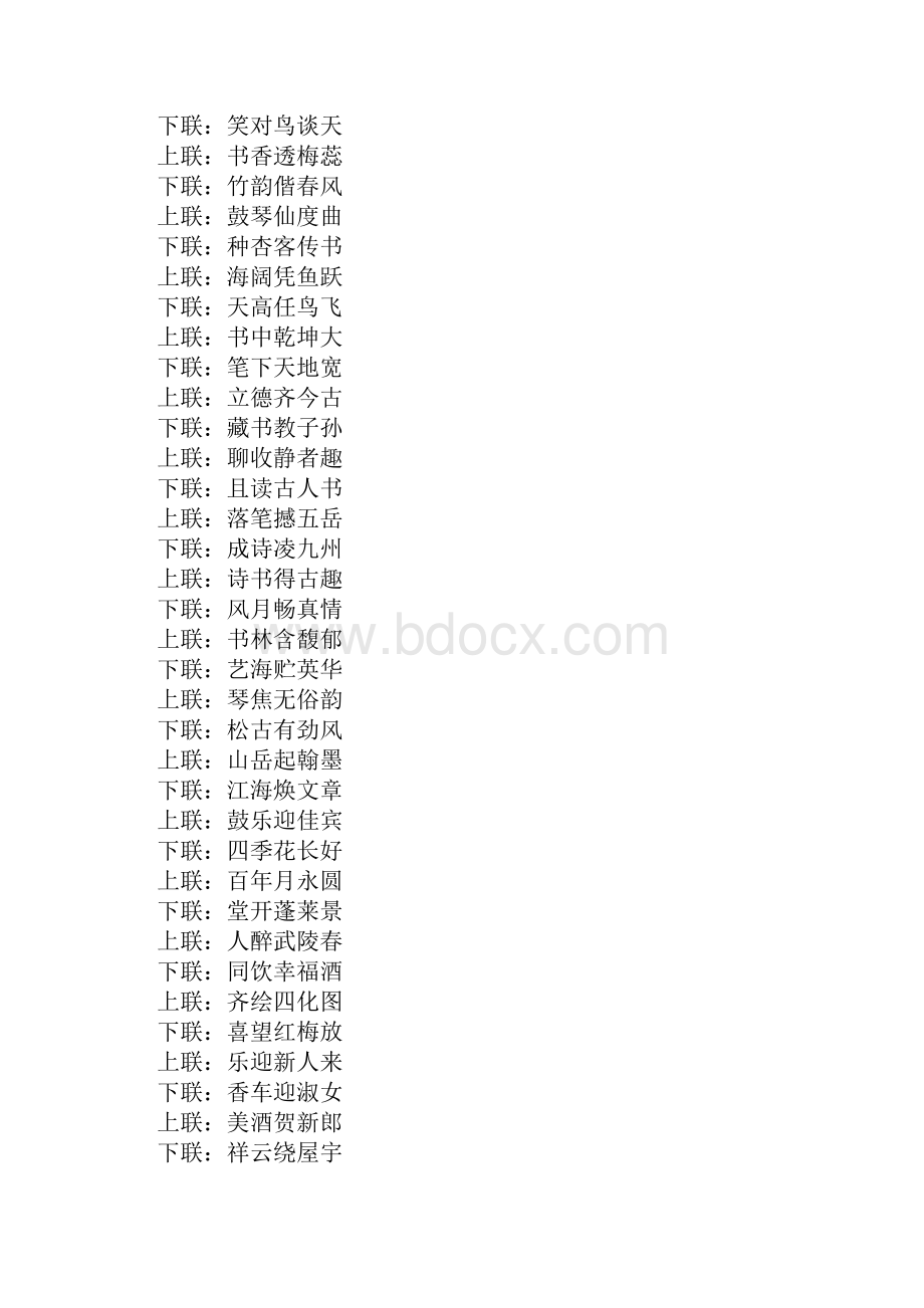 五字对联大全.docx_第2页