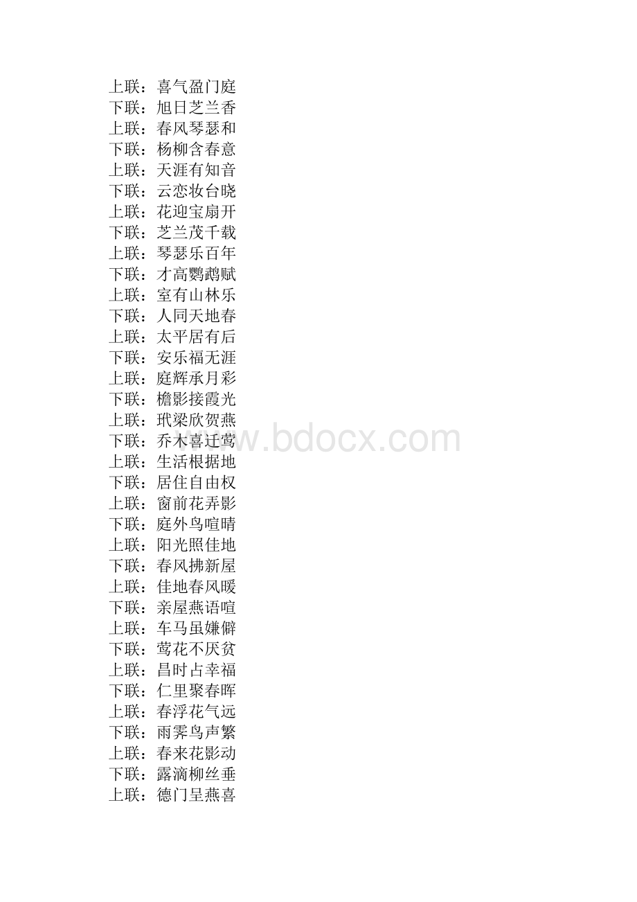 五字对联大全.docx_第3页