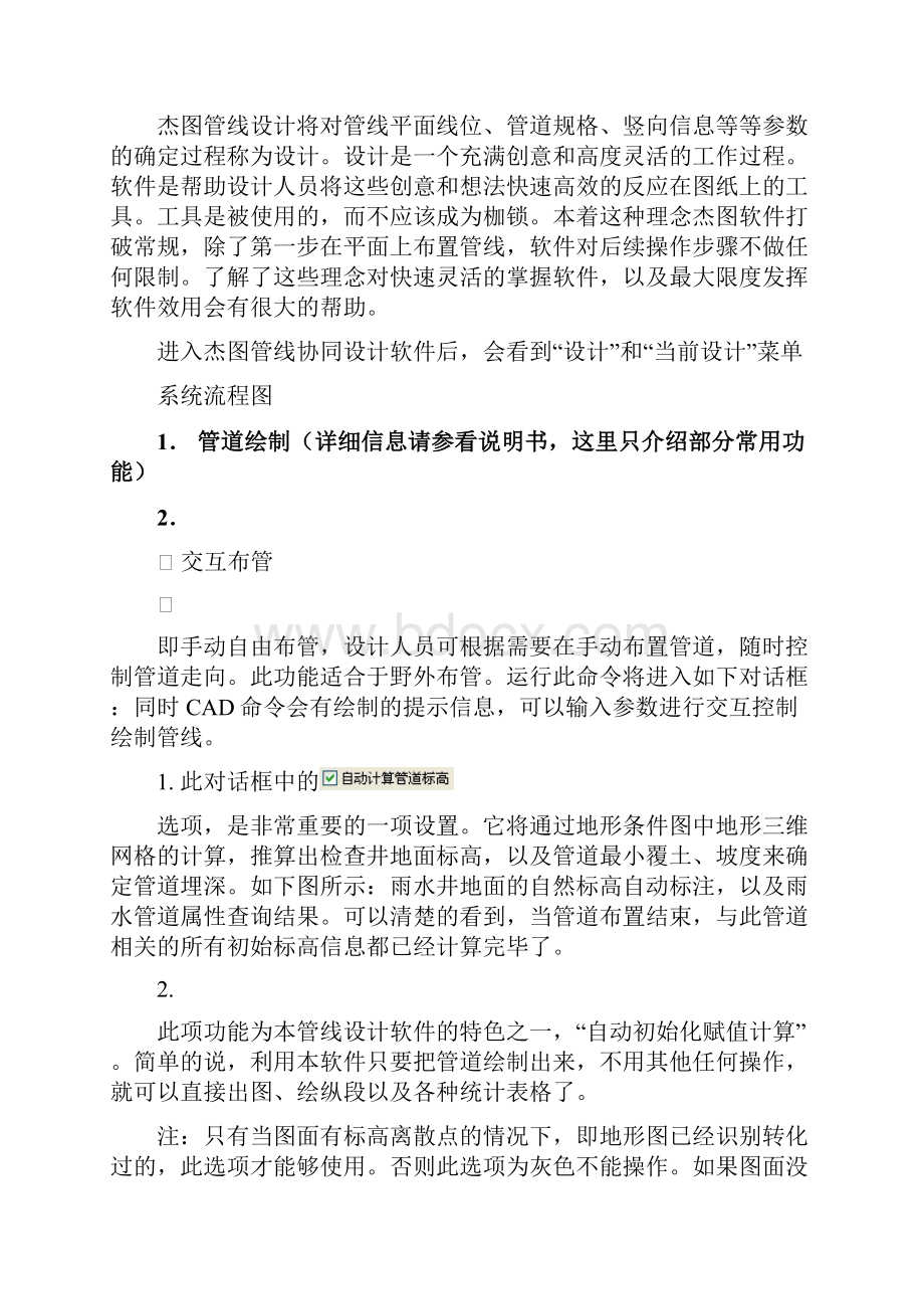 杰图市政管线协同软件简明操作手册.docx_第3页