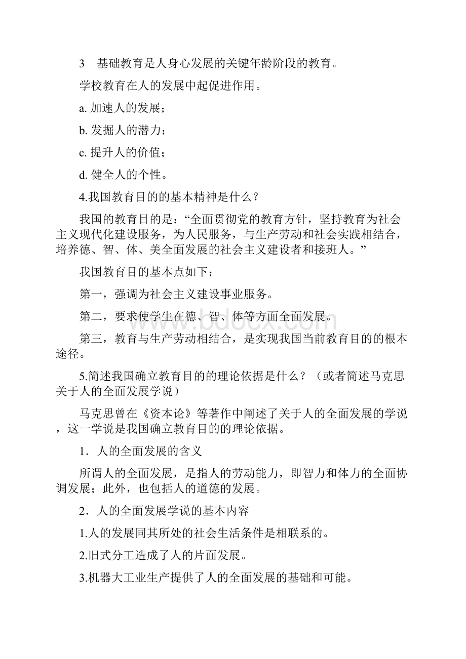 教育学简答题.docx_第3页