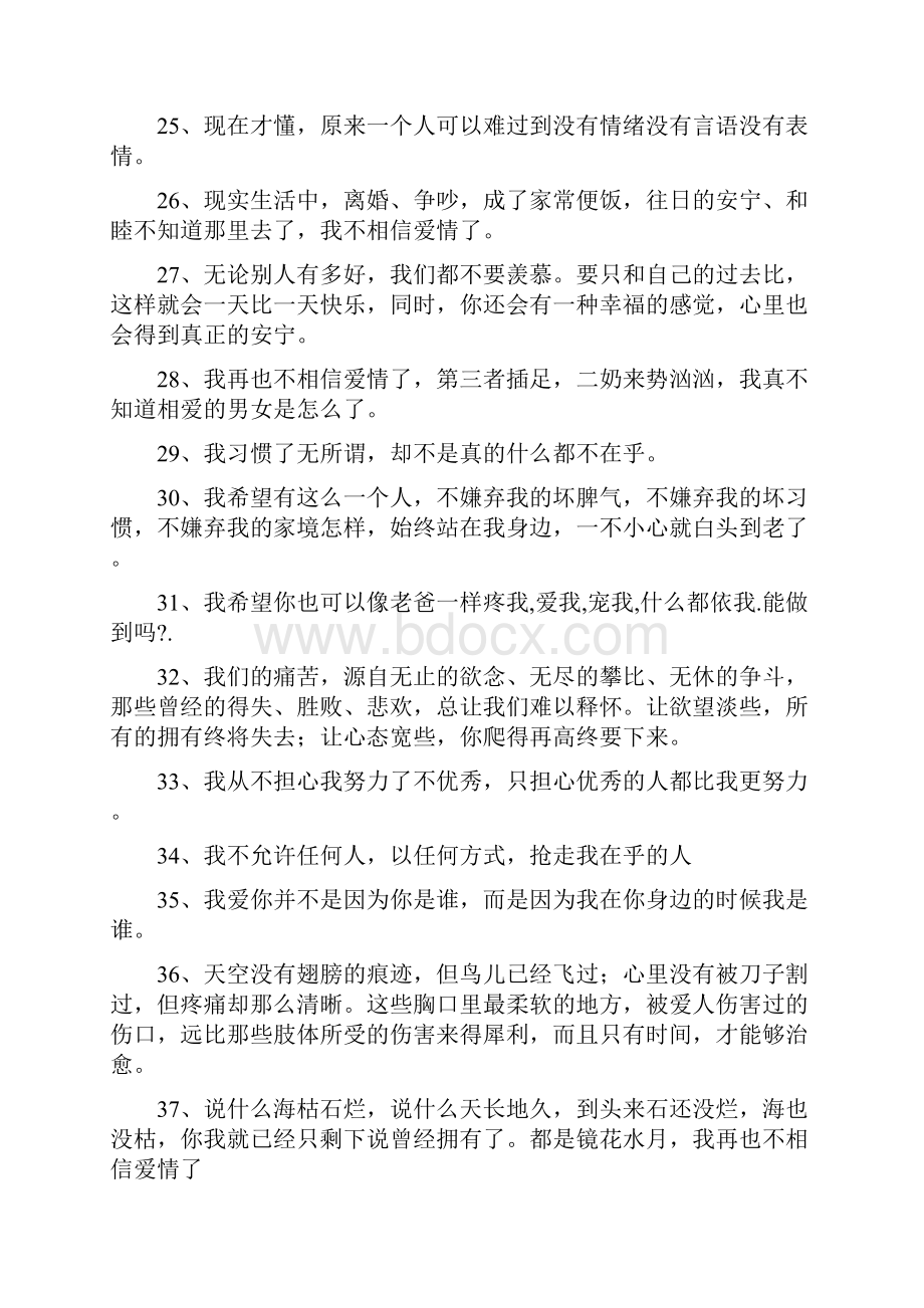 再也不相信爱情的说说.docx_第3页