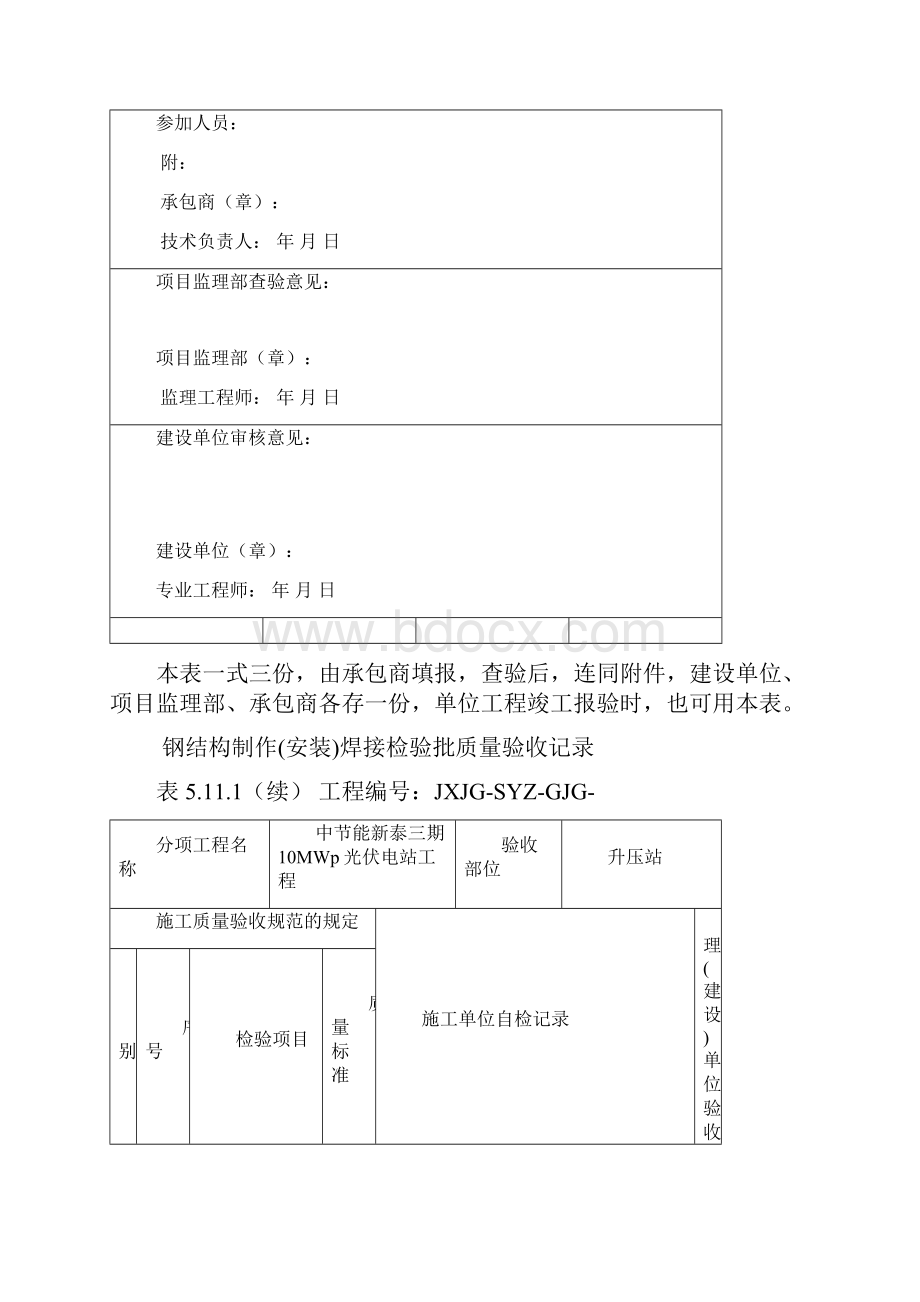 钢结构检验批表格1.docx_第3页