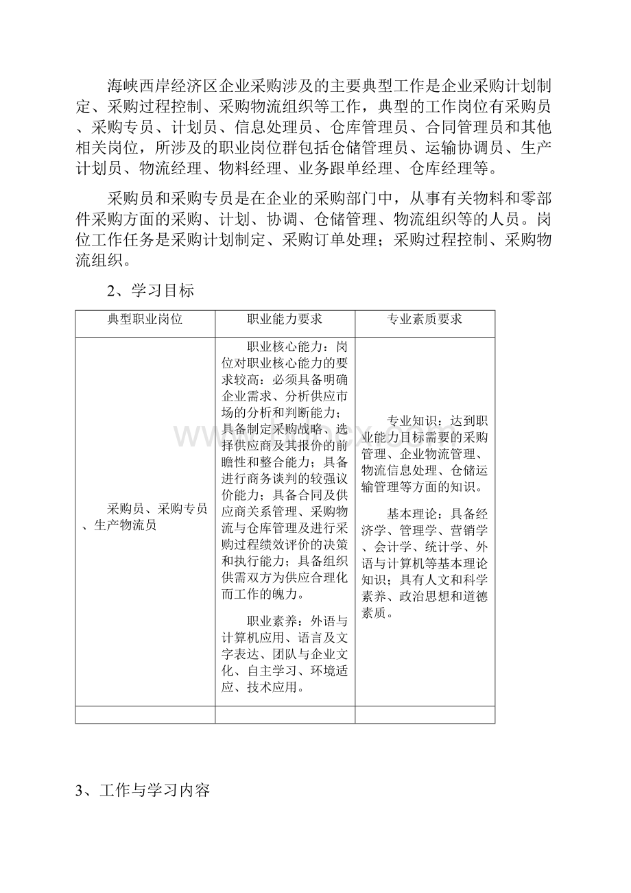 采购管理课程标准.docx_第2页