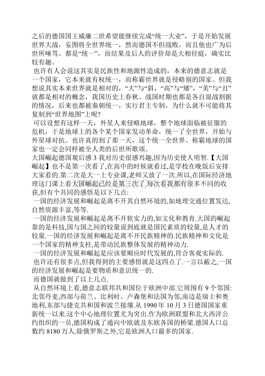 大国崛起德国观后感央视大国崛起德国观后感作文专题.docx_第3页