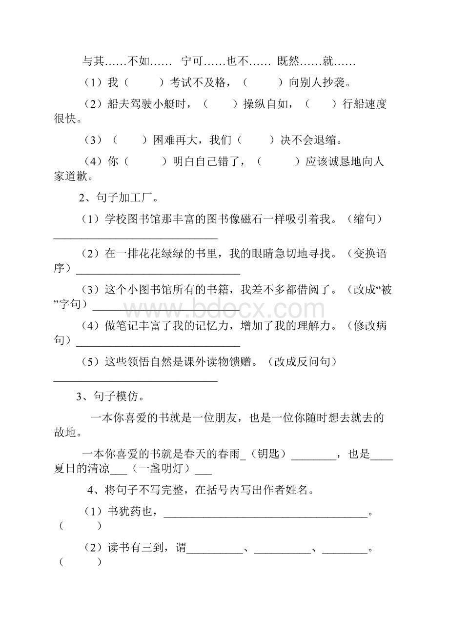 人教版五年级语文上册期末18单元复习测试题共8份.docx_第3页