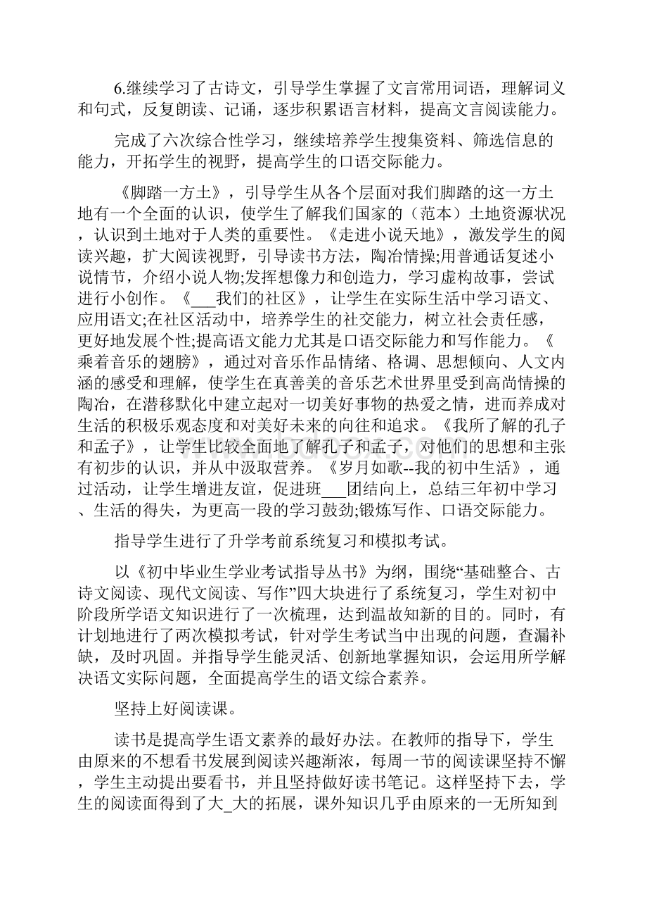 初中语文九年级下册语文教学工作总结.docx_第2页