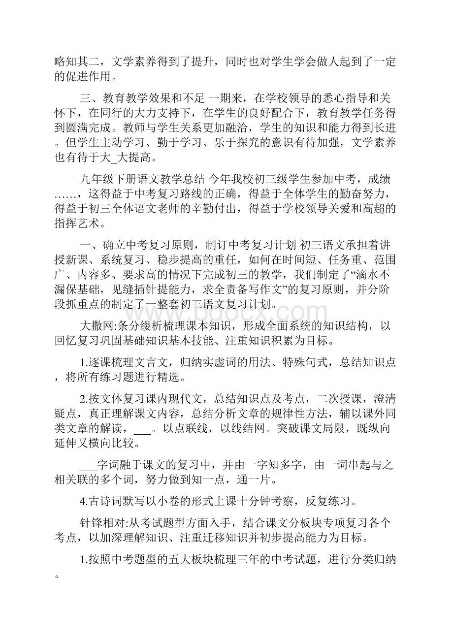 初中语文九年级下册语文教学工作总结.docx_第3页
