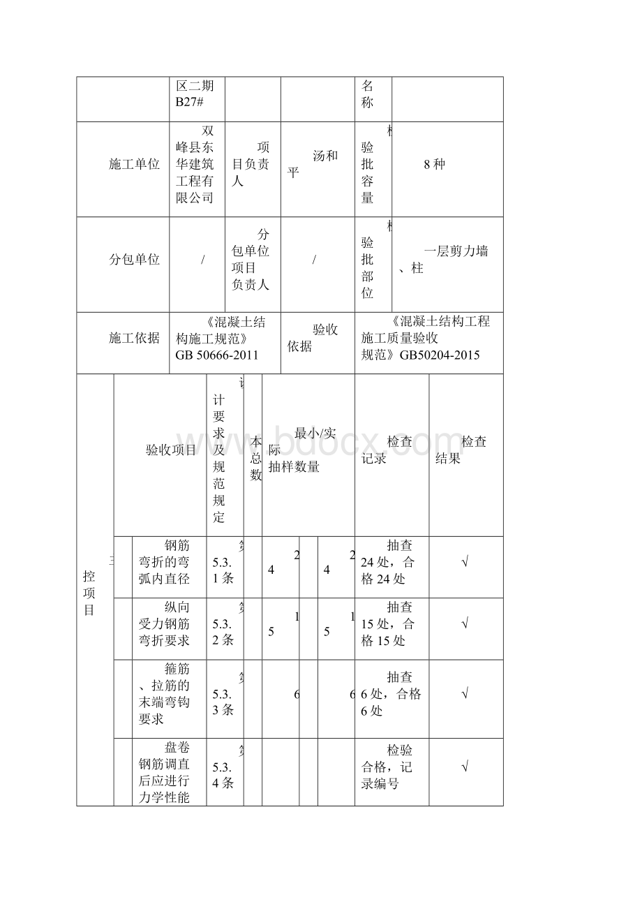 主体结构检验批一套.docx_第2页