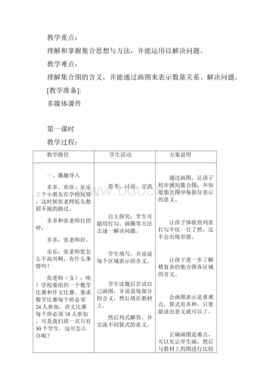 佳一数学秋季全国版教案 三年级15 简单的集合.docx_第2页