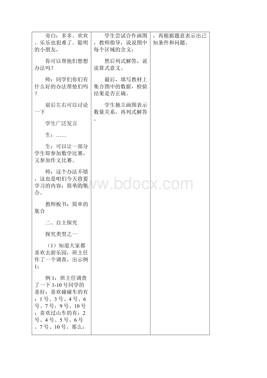 佳一数学秋季全国版教案 三年级15 简单的集合.docx_第3页