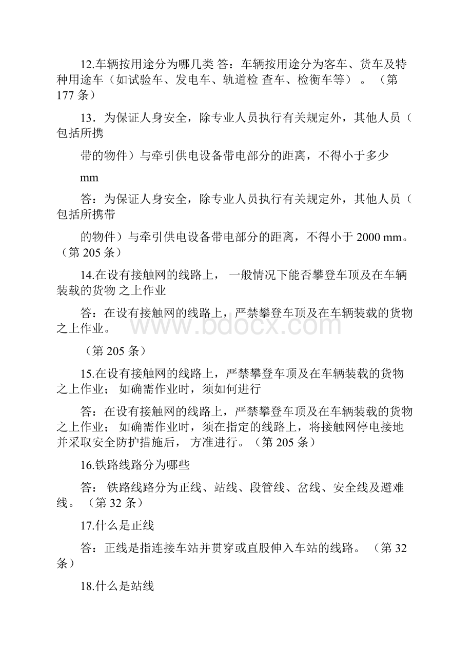 客运人员应知应会技规模块.docx_第3页