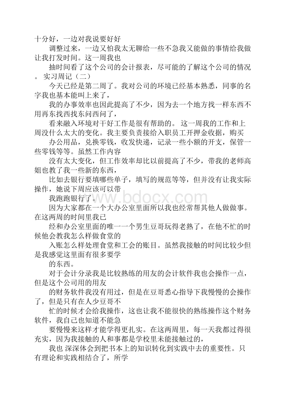 宠物专业实习周记.docx_第2页