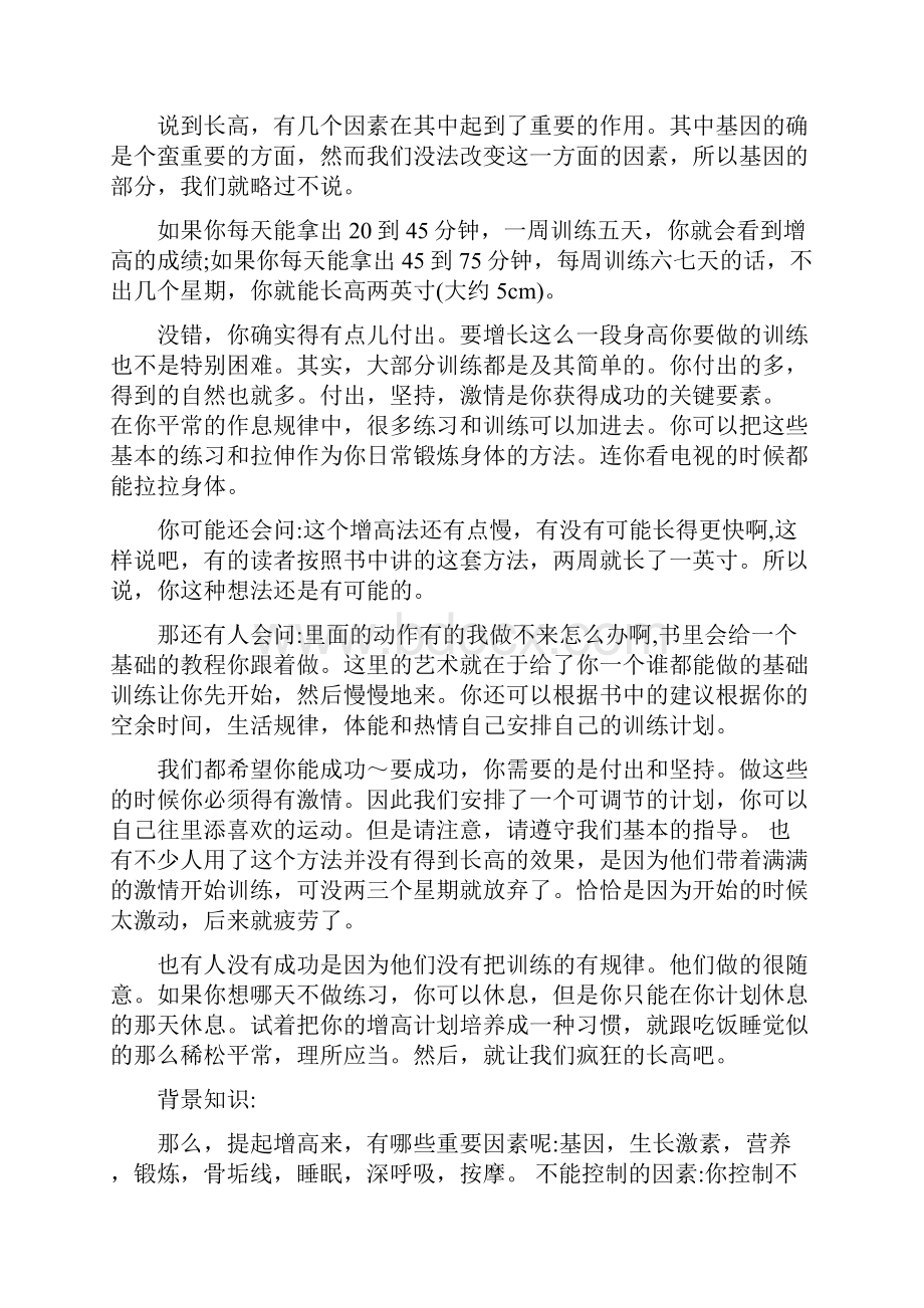 教你七周内自然增高二到三英寸.docx_第2页