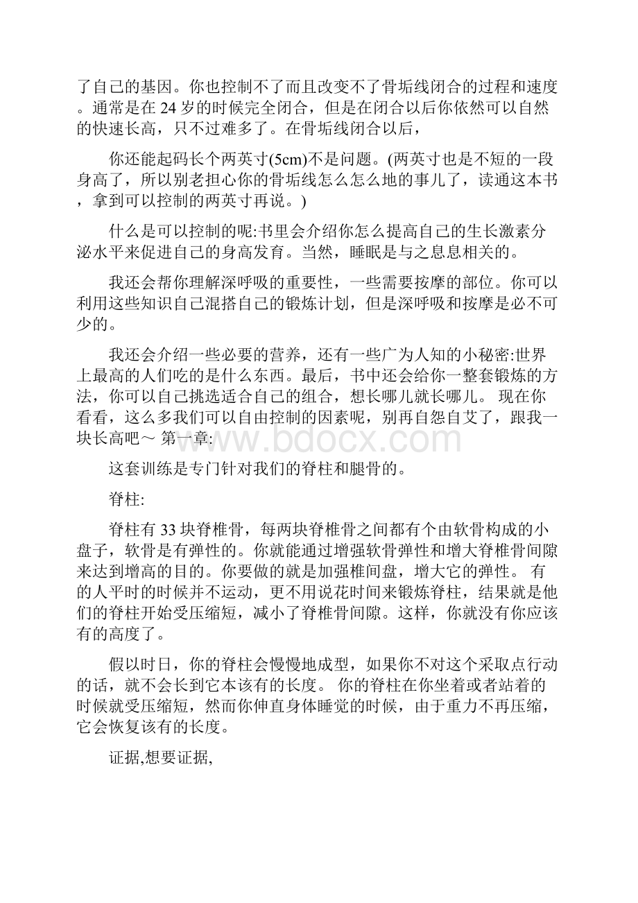 教你七周内自然增高二到三英寸.docx_第3页