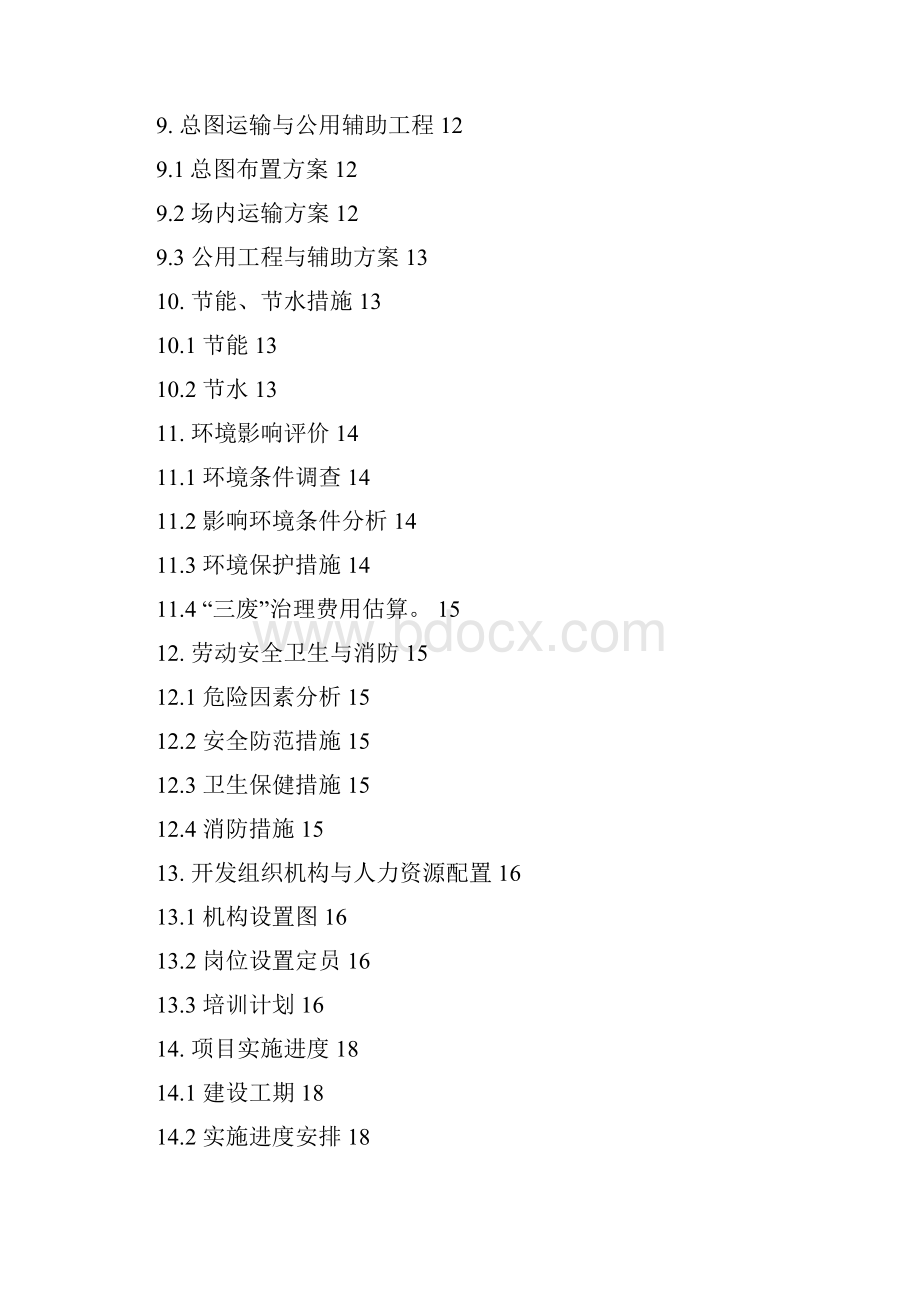 环保家具项目分析研究报告.docx_第3页