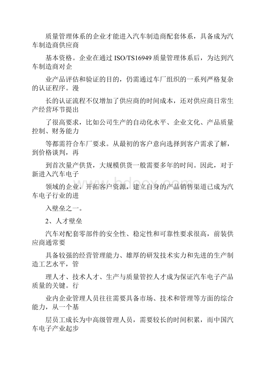 中国汽车电子行业概况研究行业竞争行业壁垒行业特点外部因素行业上下游.docx_第2页