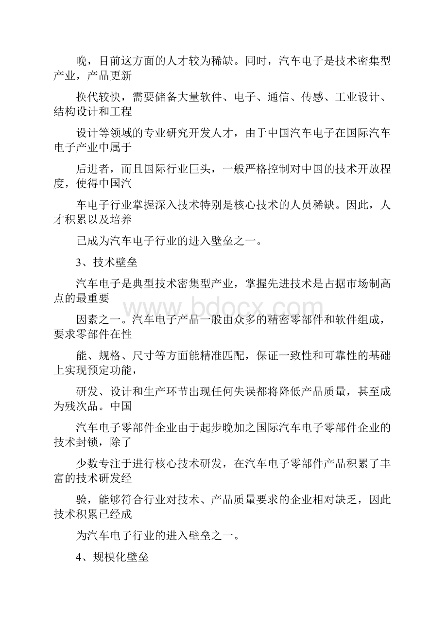 中国汽车电子行业概况研究行业竞争行业壁垒行业特点外部因素行业上下游.docx_第3页