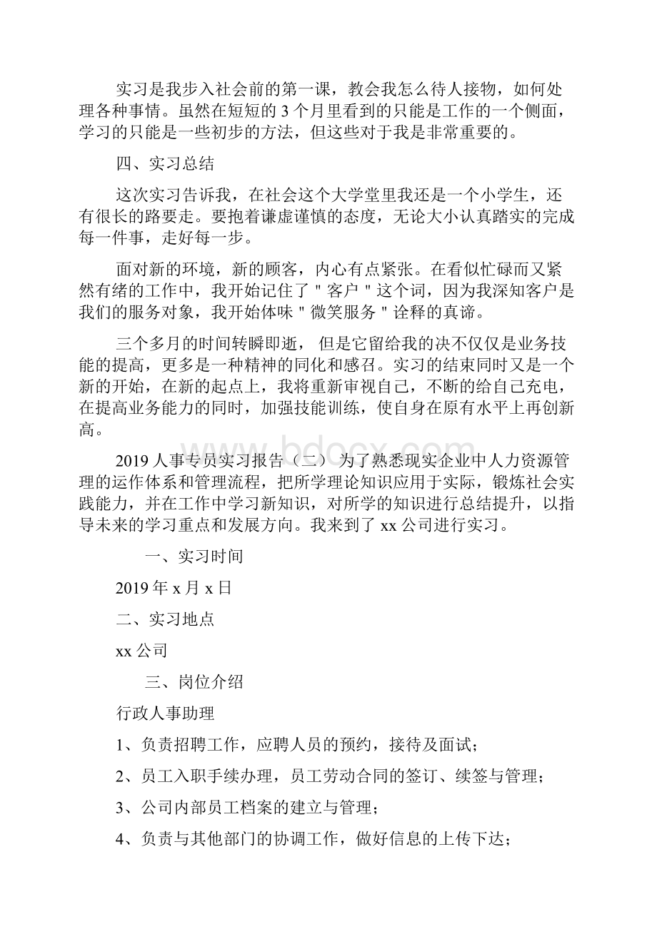 人事专员实习报告.docx_第2页