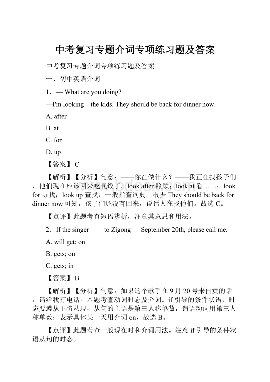 中考复习专题介词专项练习题及答案.docx_第1页