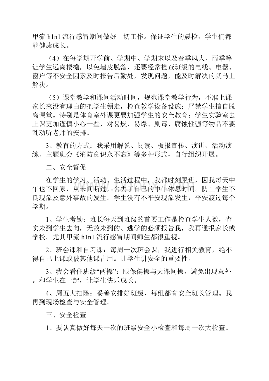 班主任安全教育经验材料多篇.docx_第2页