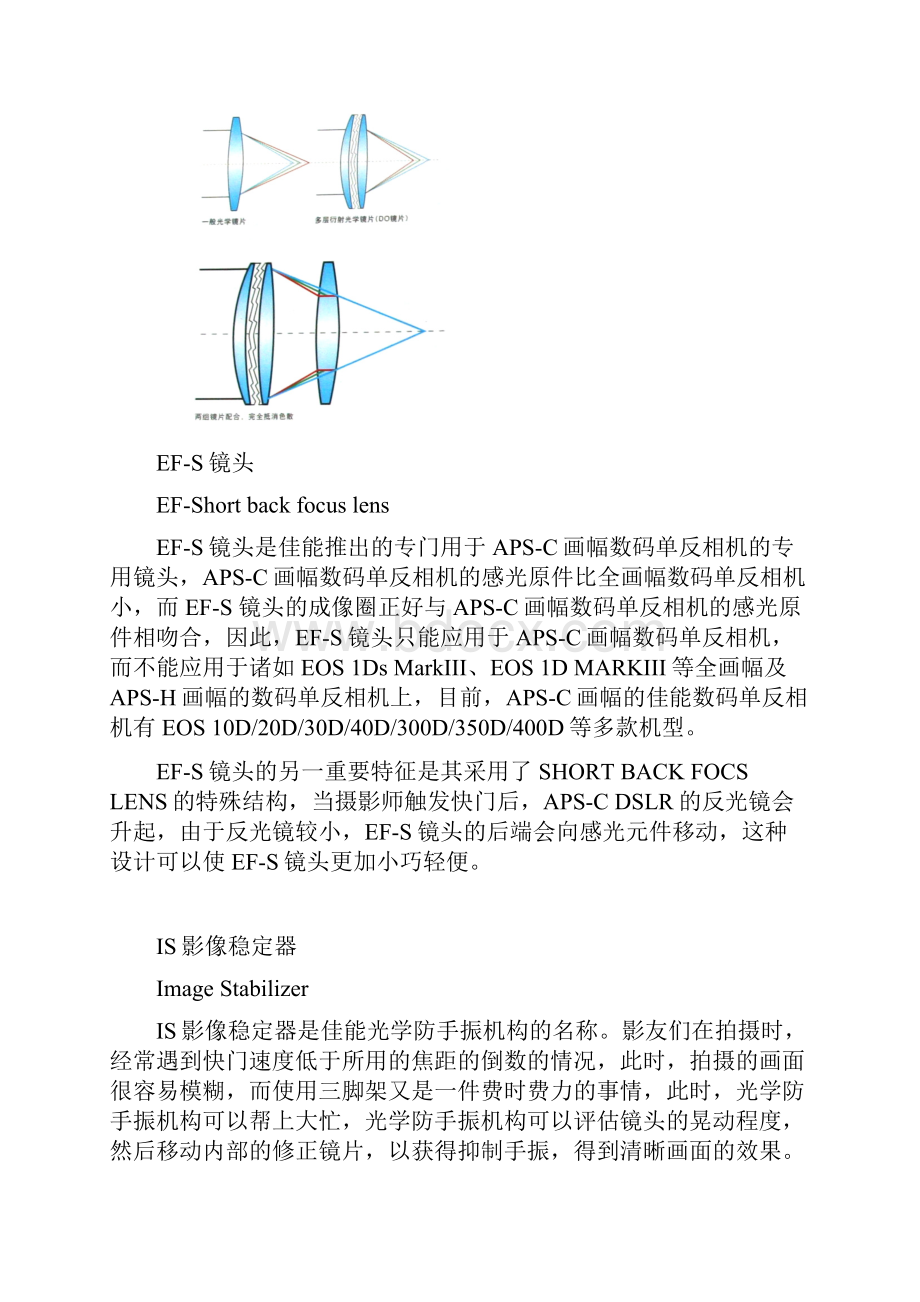 单反镜头技术及术语详尽解读.docx_第2页