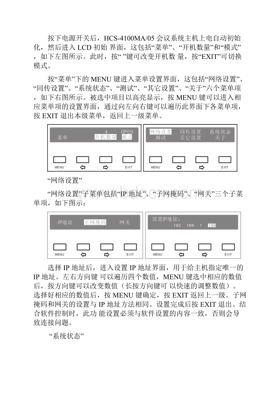 会议系统操作技巧说明.docx_第3页