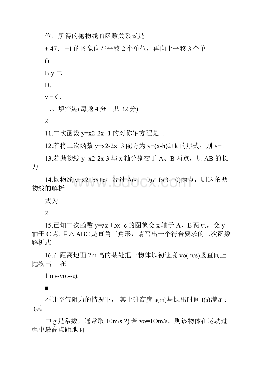 初中数学二次函数专题训练及答案1127001607.docx_第3页