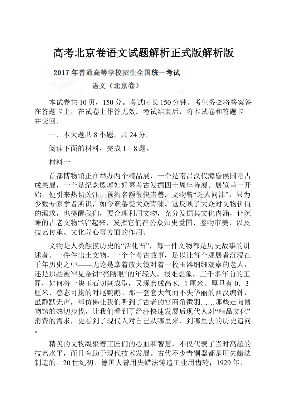 高考北京卷语文试题解析正式版解析版.docx